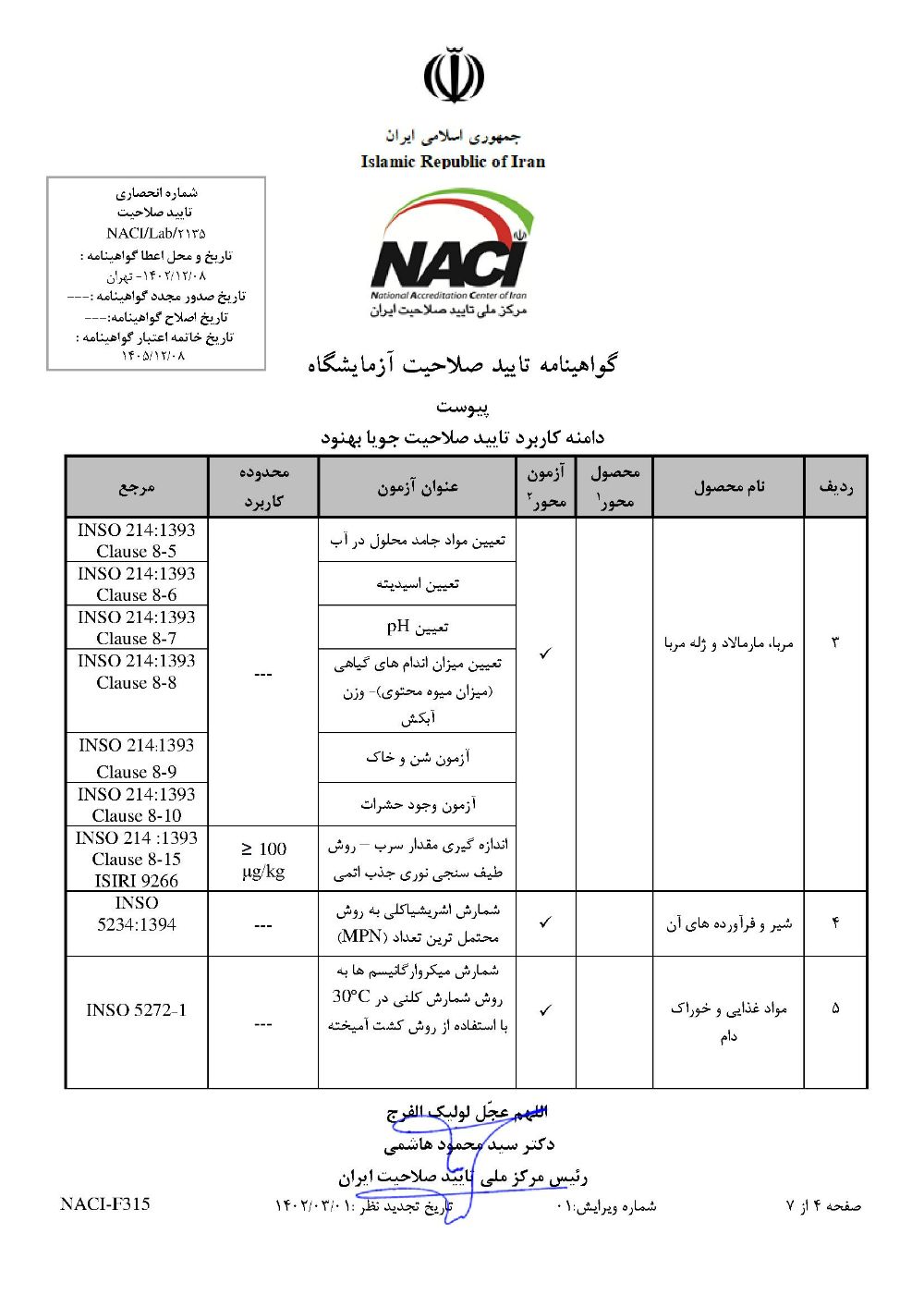 گواهینامه تایید صلاحیت آزمایشگاه جویا بهنود