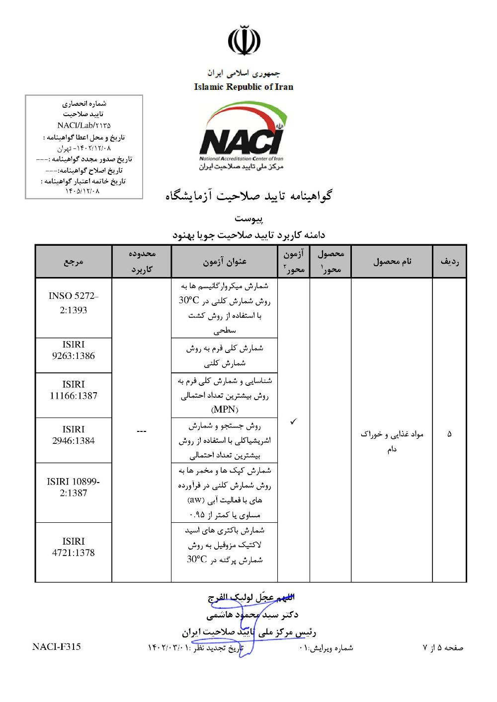 گواهینامه تایید صلاحیت آزمایشگاه جویا بهنود