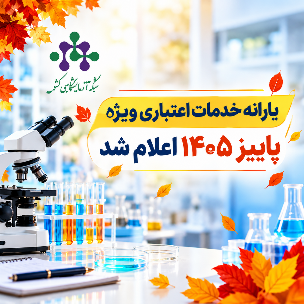 یارانه خدمات اعتباری ویژه پاییز ۱۴۰۵ اعلام شد