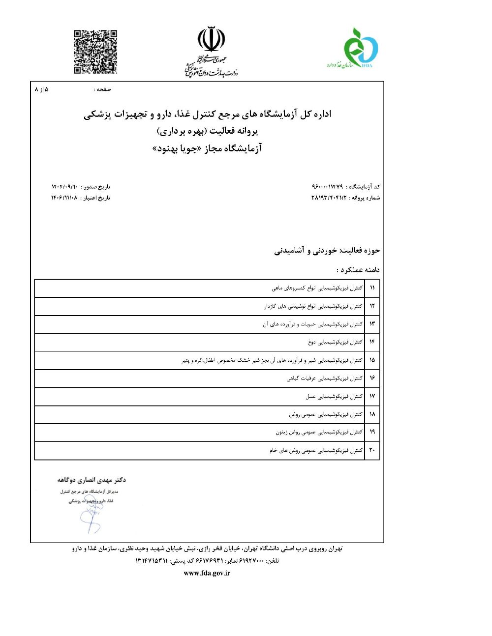 پروانه بهره برداری