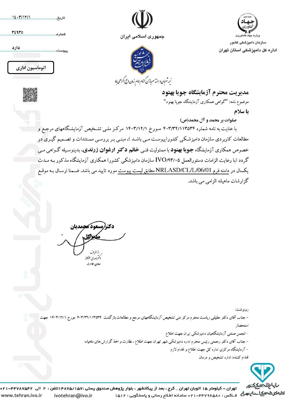 مجوز دامپزشکی