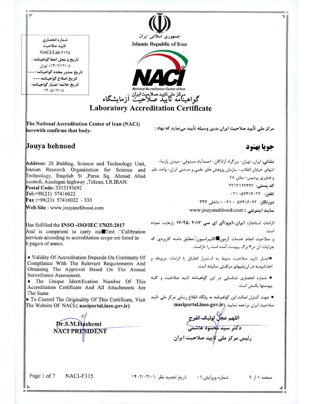 گواهینامه تایید صلاحیت آزمایشگاه جویا بهنود