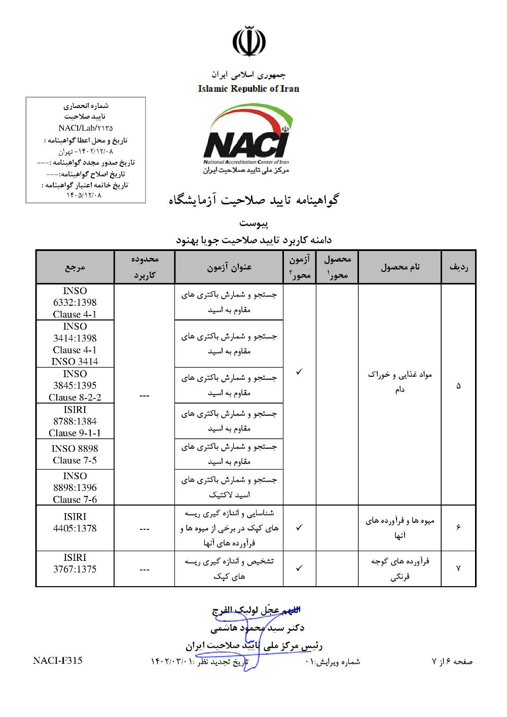 گواهینامه تایید صلاحیت آزمایشگاه جویا بهنود
