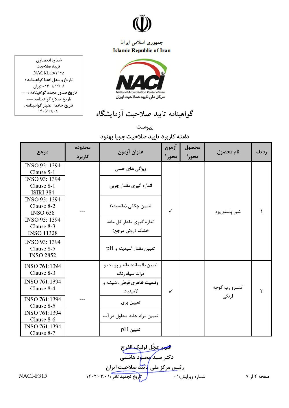 گواهینامه تایید صلاحیت آزمایشگاه جویا بهنود