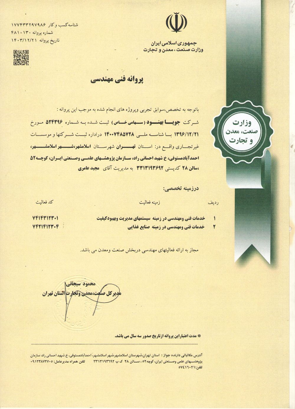 پروانه فنی مهندسی