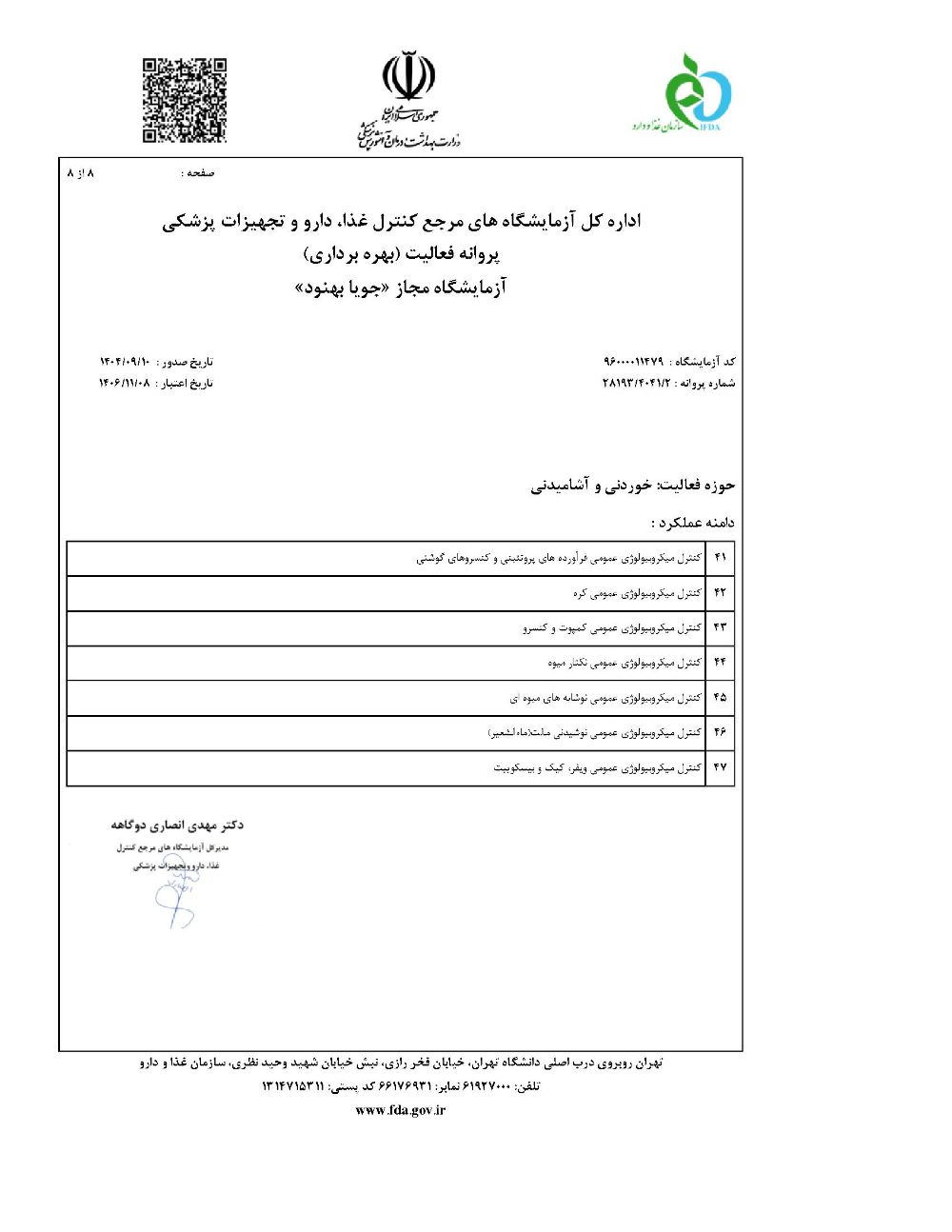 پروانه بهره برداری