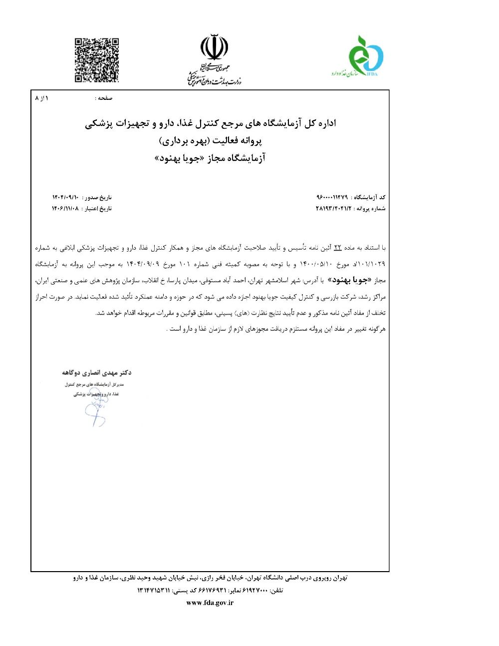 پروانه بهره برداری