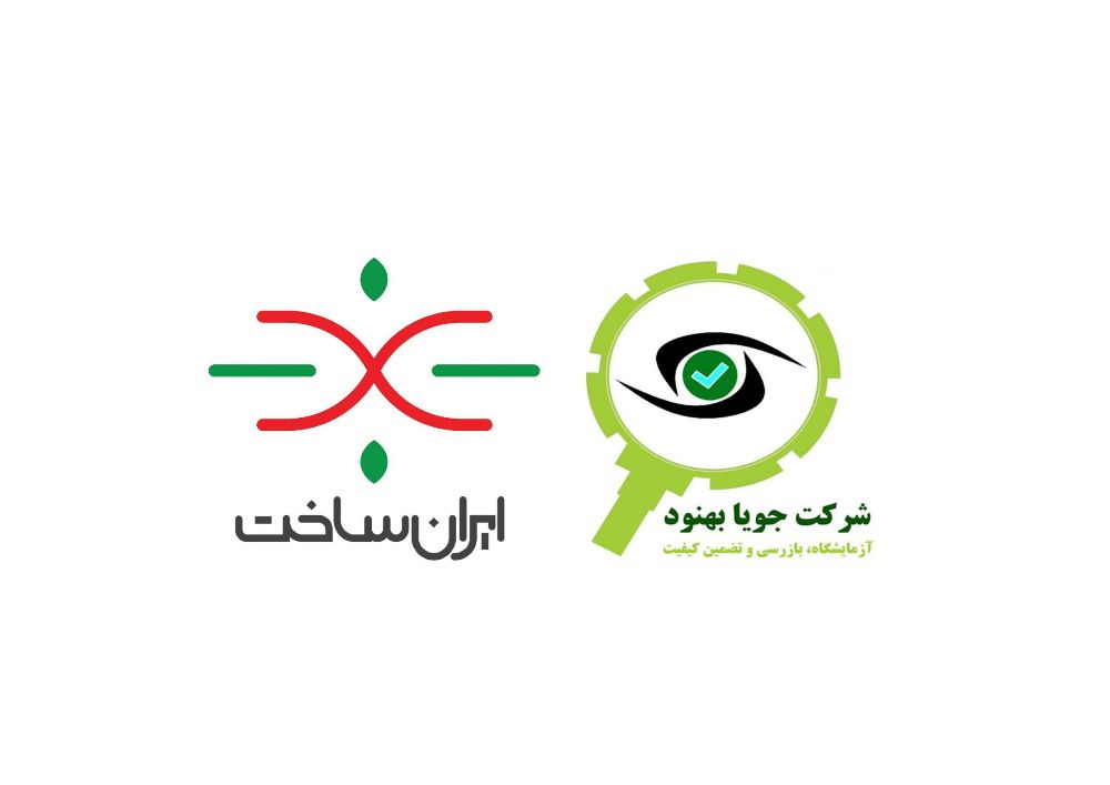 حضور آزمایشگاه جویا بهنود در سیزدهمین نمایشگاه ایران‌ساخت