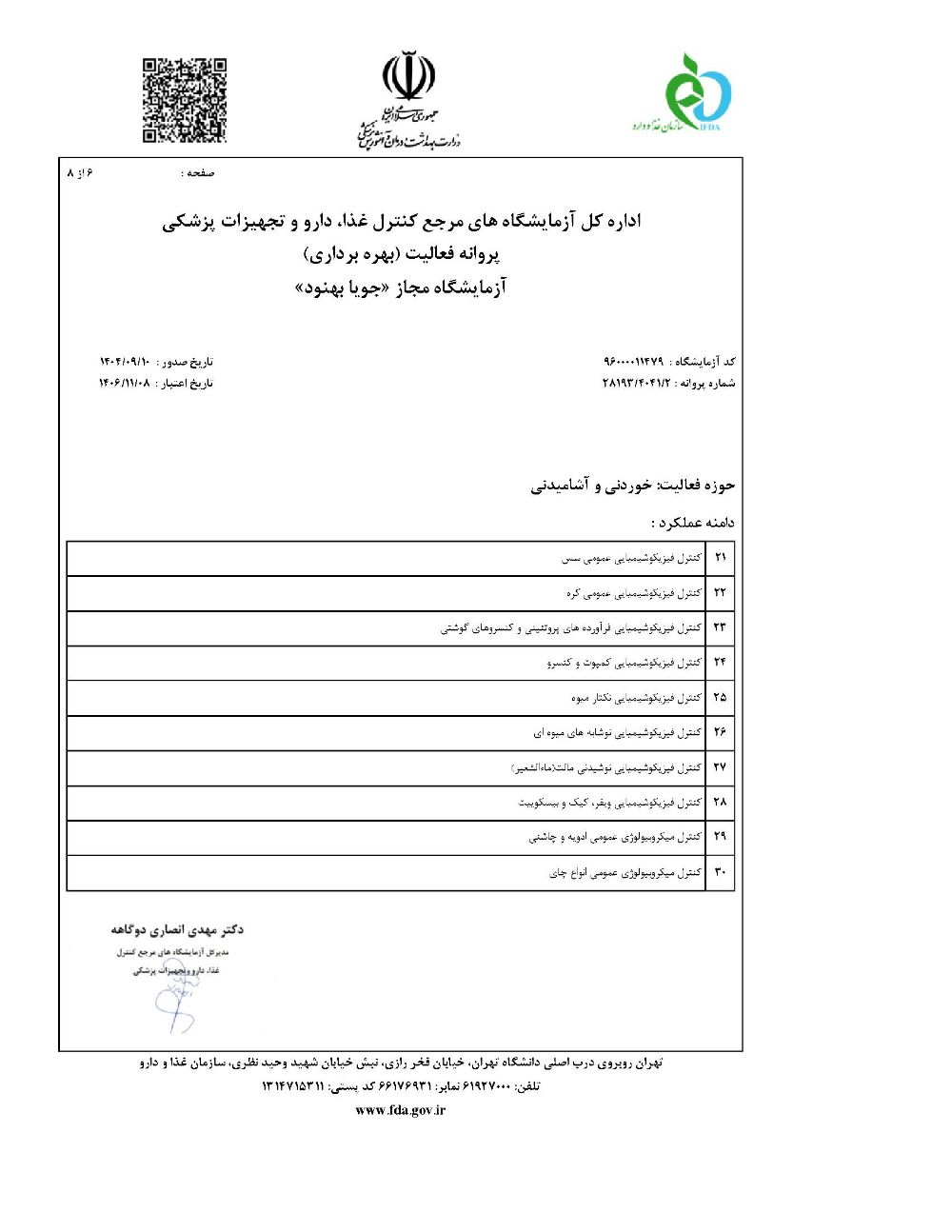 پروانه بهره برداری