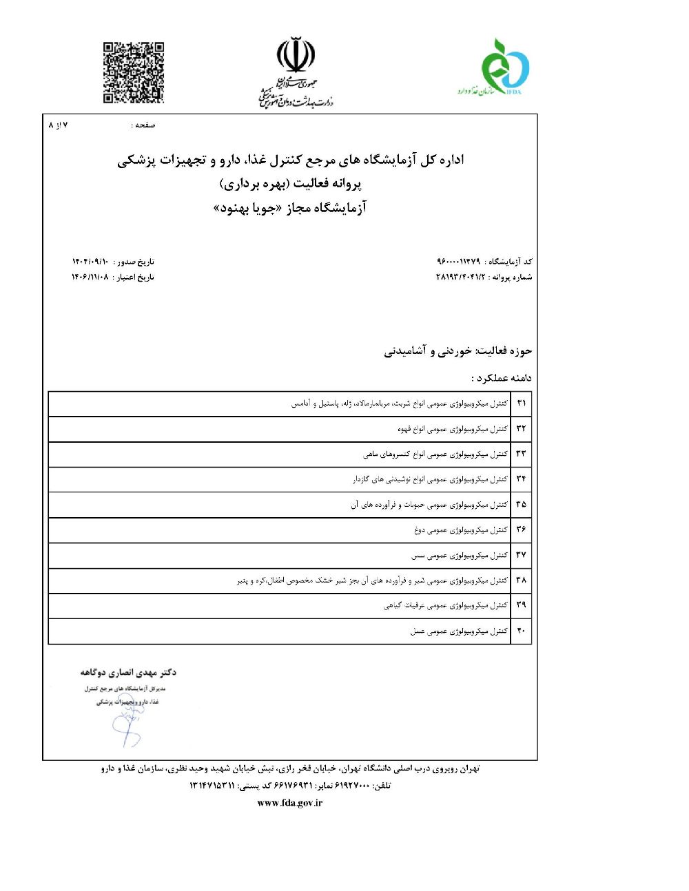 پروانه بهره برداری
