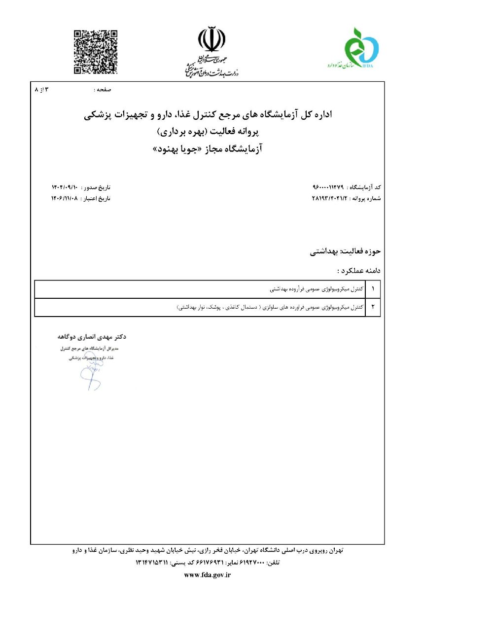 پروانه بهره برداری