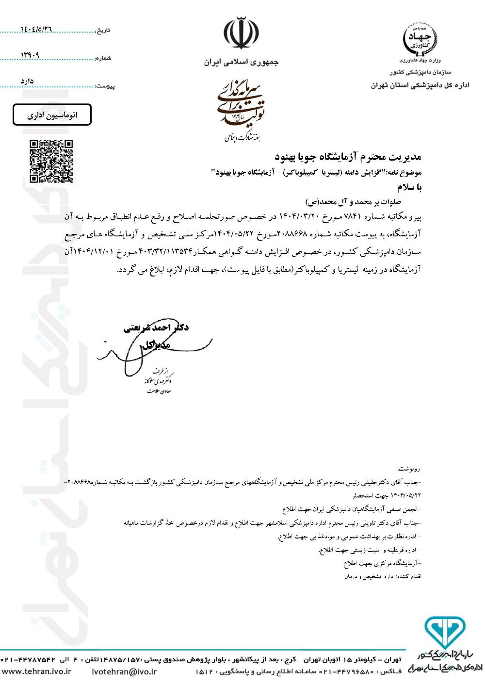 افزایش دامنه گواهی همکار