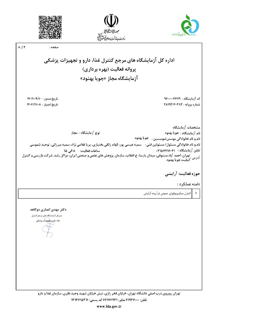 پروانه بهره برداری